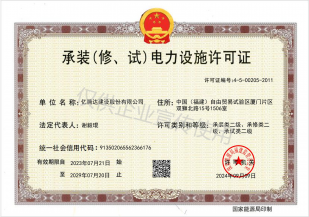 億騰達(dá)建設(shè)股份有限公司