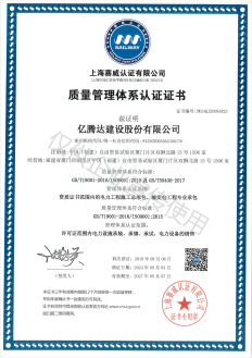 億騰達(dá)建設(shè)股份有限公司