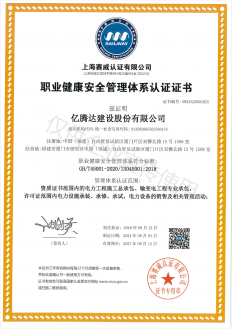 億騰達(dá)建設(shè)股份有限公司